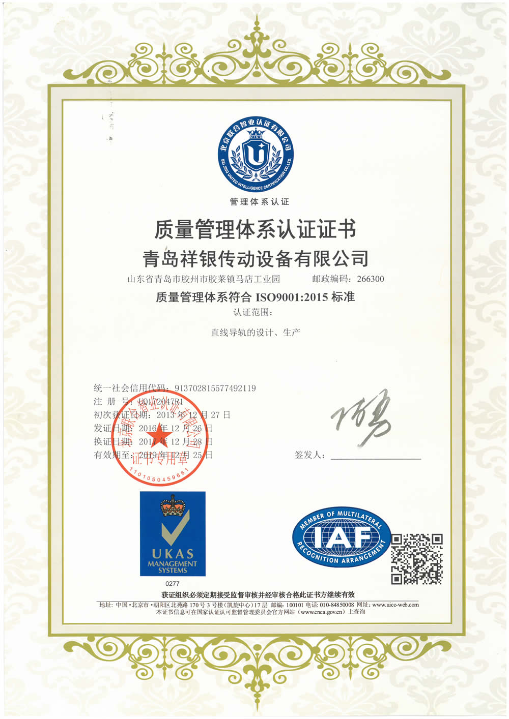 ISO9001质量管理体系认证