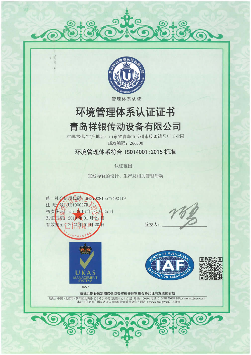 ISO14001环境管理体系认证